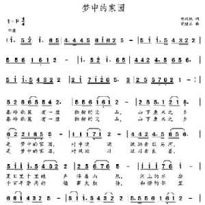 梦中的家园_民歌简谱_词曲:郑炳权 党继志