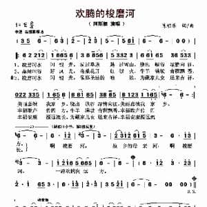 欢腾的梭磨河_歌曲简谱_词曲:陈明乐 陈明乐