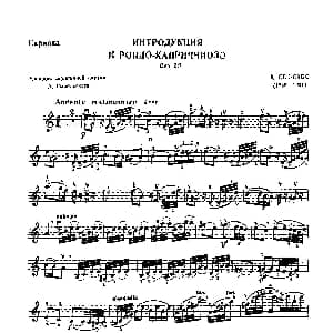 小提琴谱 | 引子与回旋随想曲