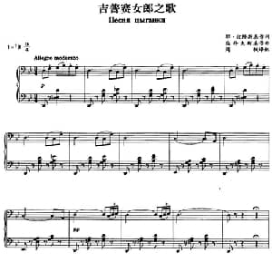 吉普赛女郎之歌_外国歌谱_词曲:耶 波隆斯基 柴科夫斯基作曲 周枫译配
