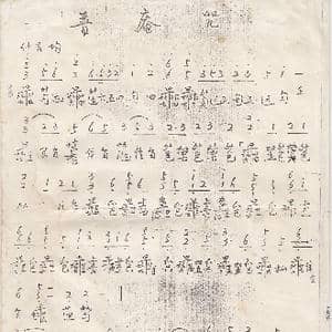 川派琴谱 普庵咒 _歌曲简谱
