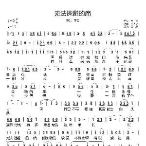 无法逃避的痛_歌谱投稿_词曲:高羽 俞隆华