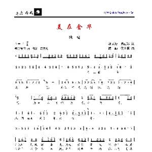 美在金华_歌曲简谱_词曲:邬大为 龚正斌 楼勤 侯卫国
