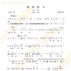 彩蝶纷飞_歌谱投稿_词曲:孟庆华 孟庆华