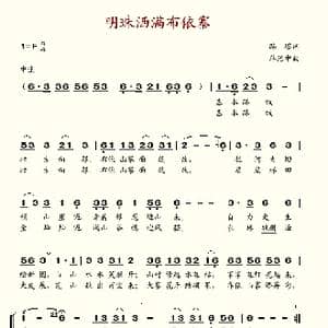 明珠洒满布依寨_歌谱投稿_词曲:路塔 蒋治中