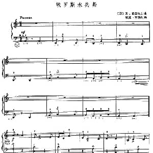 手风琴谱 | 俄罗斯水兵舞