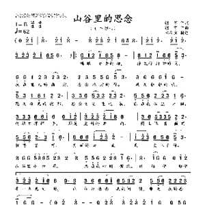 山谷里的思念_歌曲简谱_词曲:谢军 谢军