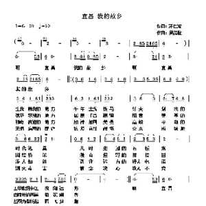 宜昌我的故乡_歌谱投稿_词曲:汪仁发 吴能柱