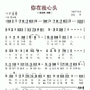 你在我心头_歌谱投稿