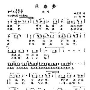 丝路梦_民歌简谱_词曲:胡宏伟 刘聪