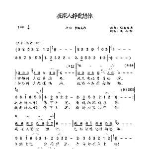 夜深人静更想你_歌曲简谱_词曲:轻云望月 轻云望月