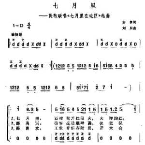 七月里_民歌简谱_词曲:安波 刘炽