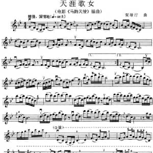 小提琴谱 | 天涯歌女 电影 马路天使 插曲 小提琴谱 贺绿汀