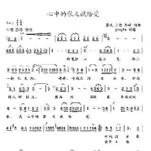 心中的歌儿献给党_民歌简谱