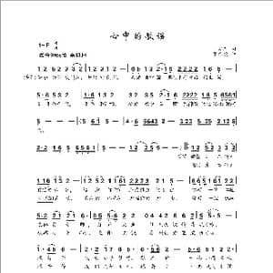 心中的歌谣_歌曲简谱_词曲:叶方义 罗亦欢