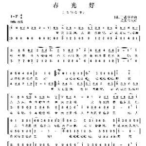 春光好_歌谱投稿_词曲:吴国钧填词 德 门德尔松