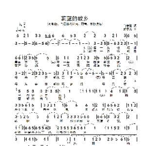 蔚蓝的故乡_歌谱投稿_词曲:白春生 郭子杰