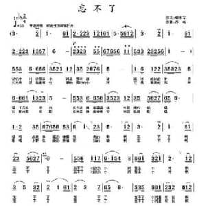 忘不了_民歌简谱_词曲:娜木罕 齐峰