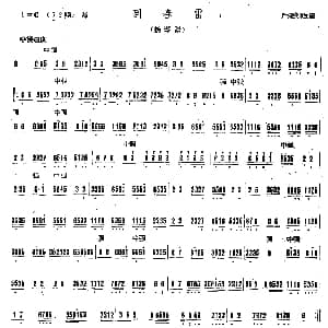 到春雷 广东音乐 严老烈改编