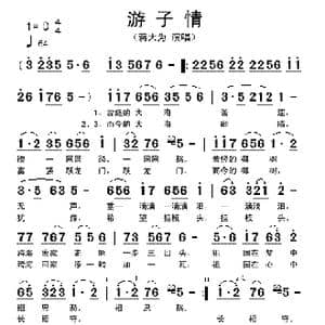 游子情_歌谱投稿