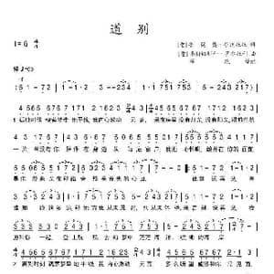 道别_歌谱投稿