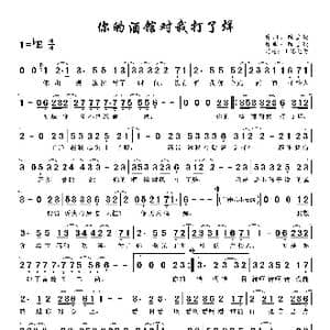 你的酒馆对我打了烊_歌谱投稿_词曲:陈雪凝 陈雪凝