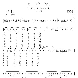 花鼓戏谱 | 岳阳花鼓戏 道清调