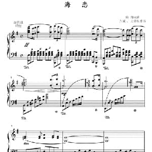 海恋_美声唱法乐谱_词曲:陈勇 陈勇