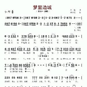 梦里边城_歌谱投稿_词曲:张毅 邓少文