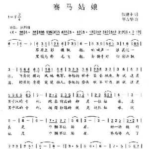 赛马姑娘_民歌简谱_词曲:张建中 年占华