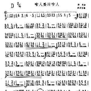 口琴谱 | 啥人养活啥人 郑剑林编曲