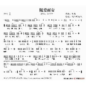 随爱而安_歌谱投稿_词曲:陈伟 陈伟