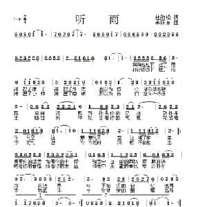 听雨_通俗唱法乐谱_词曲:杜劲松 李怀东