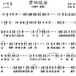 梦回延安_歌谱投稿_词曲:化方 石焱