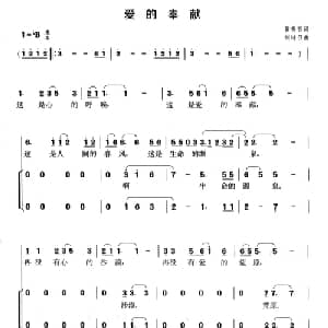 爱的奉献_合唱歌谱_词曲:黄奇石 刘诗召