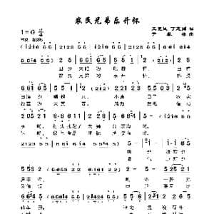 农民兄弟乐开怀_歌谱投稿_词曲:王克凤丁志刚 尹森林