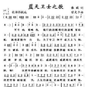 蓝天卫士之歌_民歌简谱_词曲:张斌 甘文平