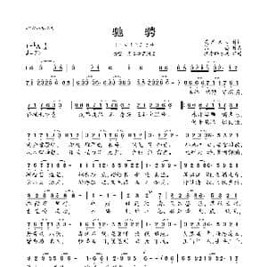 驰骋_歌曲简谱_词曲:灵犀素心 恒曌