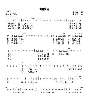青春誓言_歌曲简谱_词曲:宋小明 巫定定