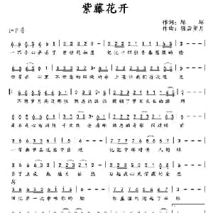 紫藤花开_通俗唱法乐谱_词曲:坏坏 轻云望月