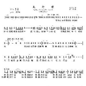 太行情_歌曲简谱_词曲:张明金 胡小环