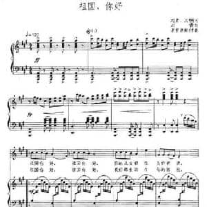 祖国,你好_民歌简谱_词曲:刘青 天明 刘青