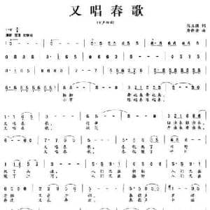 又唱春歌_民歌简谱_词曲:张立国 唐新安