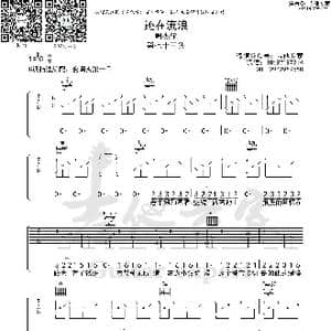 还在流浪_歌曲简谱