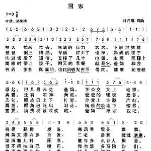 回家_民歌简谱_词曲:刘兴瑞 刘兴瑞