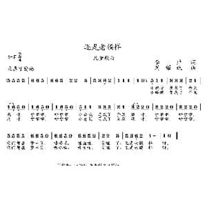 还是老模样_歌曲简谱_词曲:李严 周耀斌