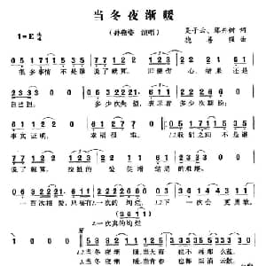 当冬夜渐暖_通俗唱法乐谱