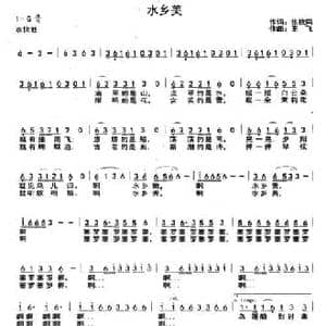 水乡美_民歌简谱_词曲:张枚同 王飞