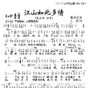 江山如此多情_歌曲简谱_词曲:樊晓斌 刘聪