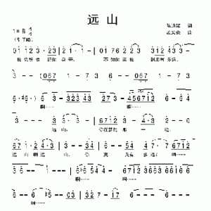 远山_歌曲简谱_词曲:陈道斌 孟文豪